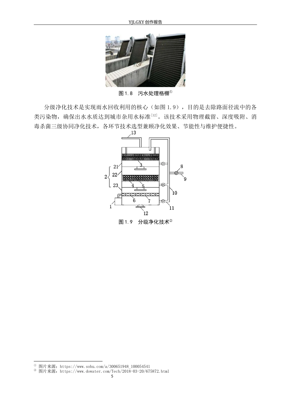 26年WP产品设计 针对路面积水的收集净化一体机产品设计2.98-AI.docx_第9页