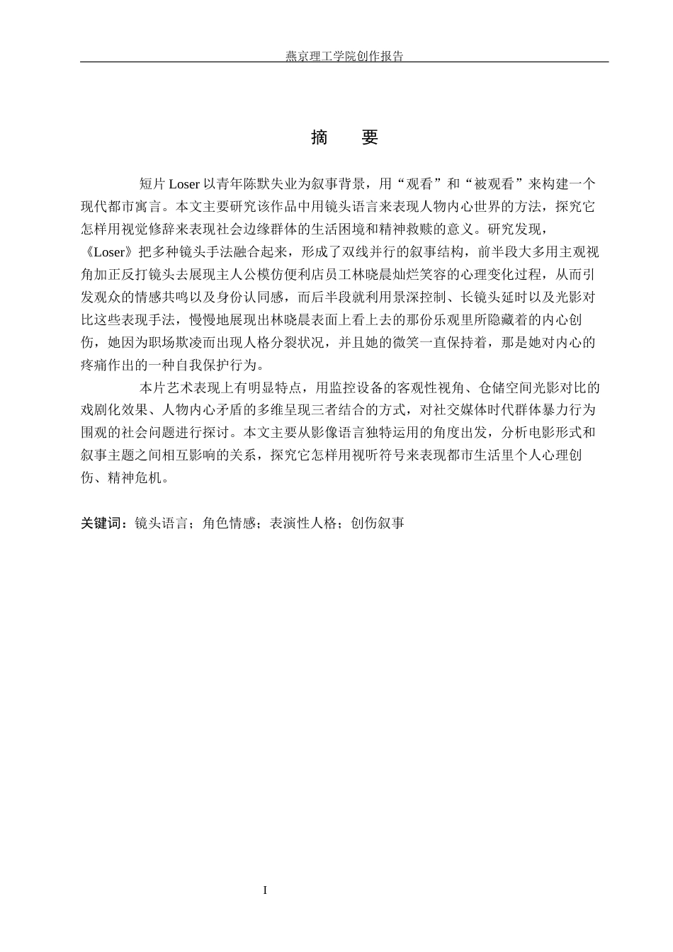 26年WP数字媒体艺术 短片《Loser》中镜头语言对角色情感的塑造1.74-AI(18013字).docx_第1页