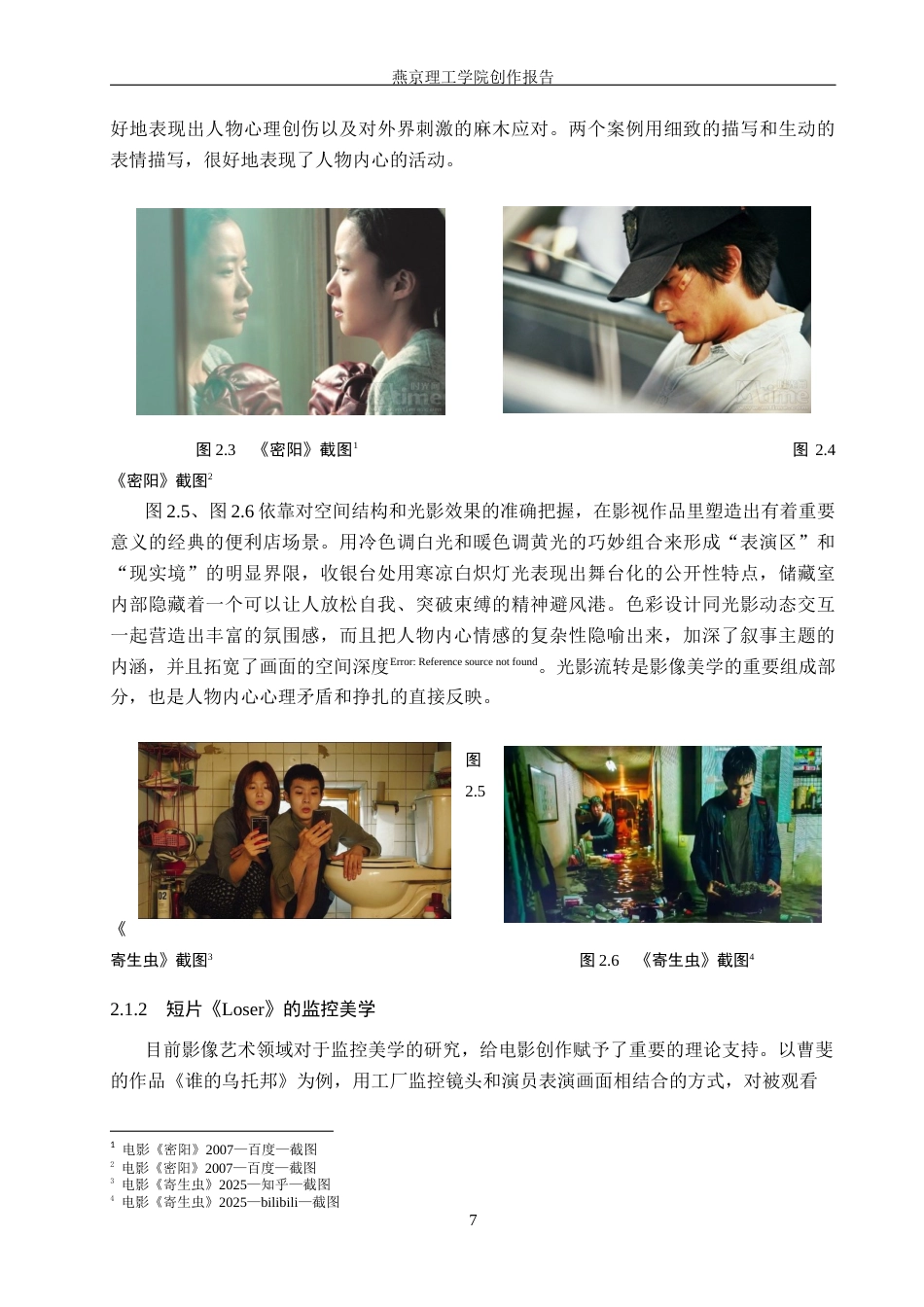 26年WP数字媒体艺术 短片《Loser》中镜头语言对角色情感的塑造1.74-AI(18013字).docx_第10页