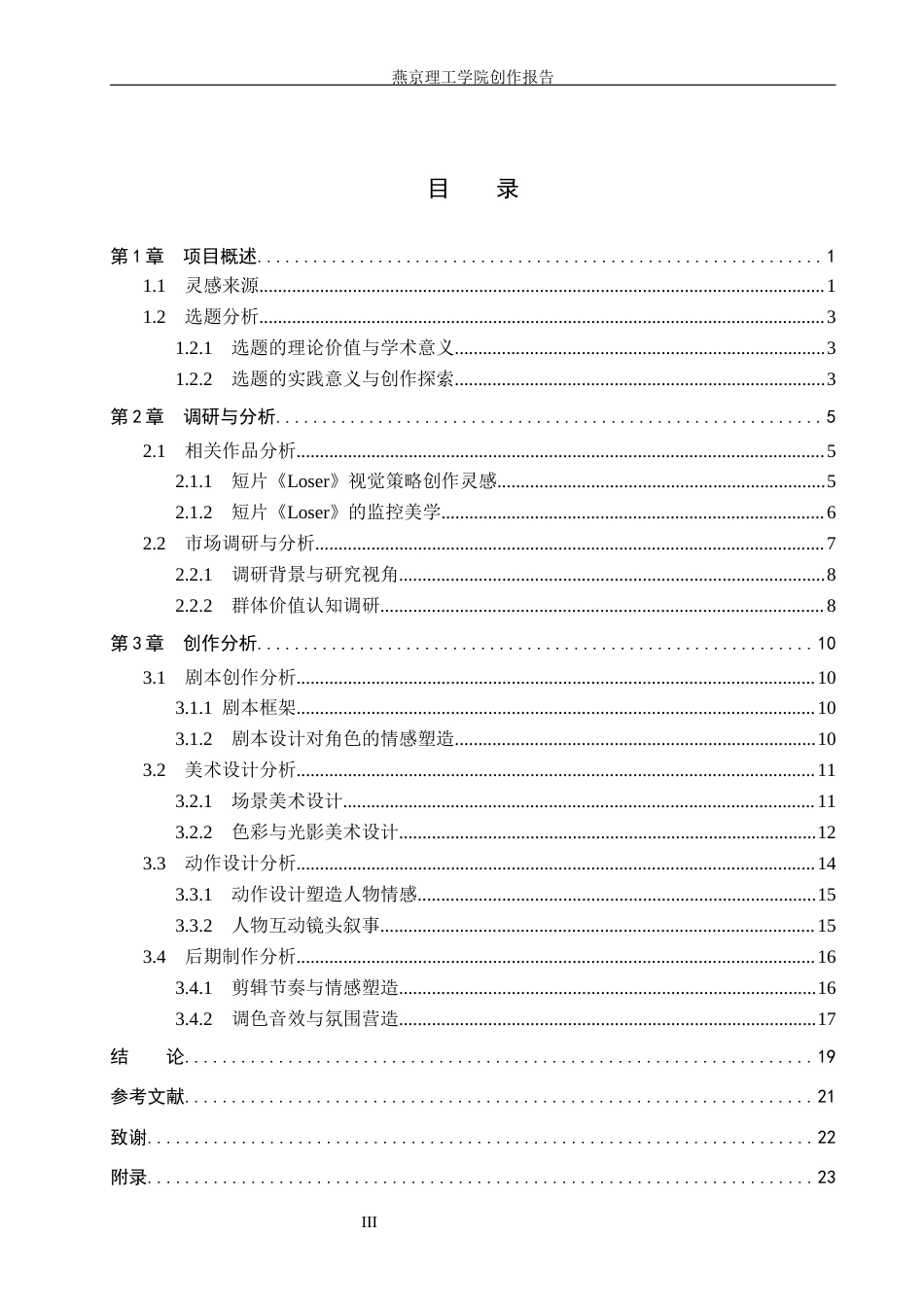 26年WP数字媒体艺术 短片《Loser》中镜头语言对角色情感的塑造1.74-AI(18013字).docx_第3页