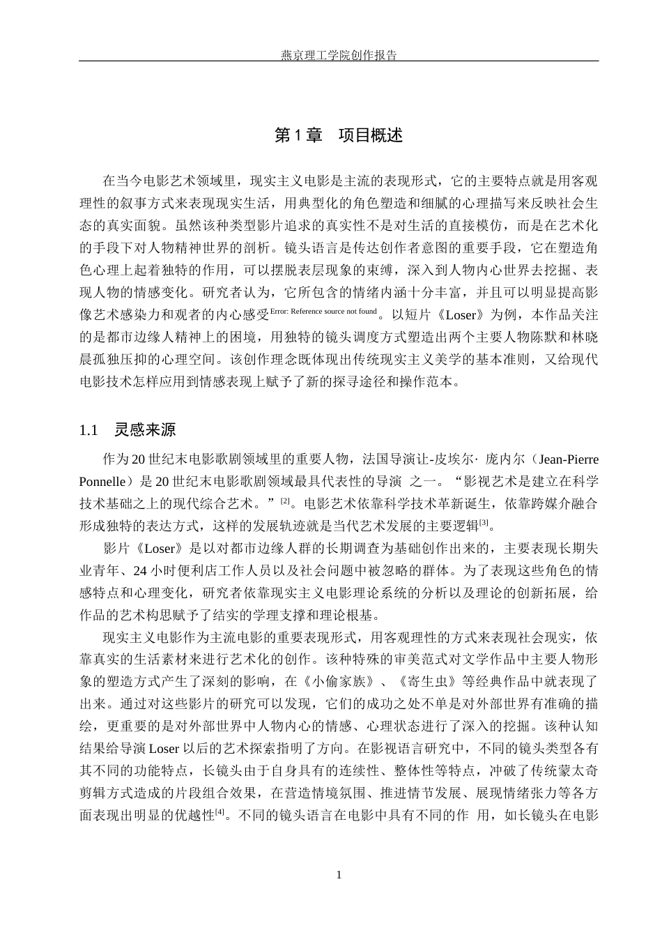 26年WP数字媒体艺术 短片《Loser》中镜头语言对角色情感的塑造1.74-AI(18013字).docx_第4页