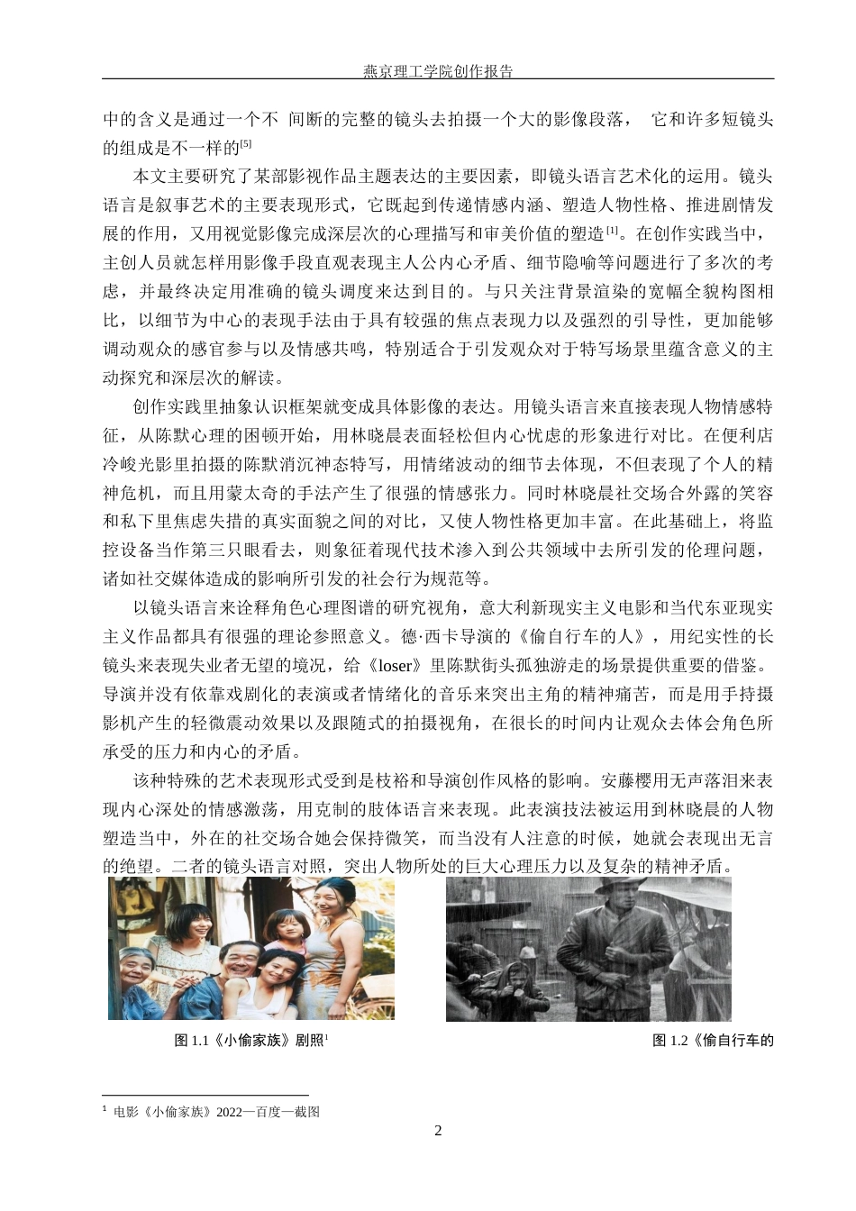 26年WP数字媒体艺术 短片《Loser》中镜头语言对角色情感的塑造1.74-AI(18013字).docx_第5页