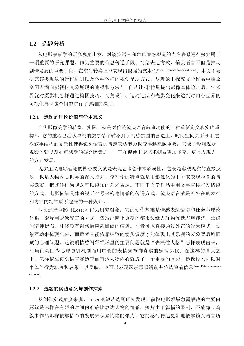 26年WP数字媒体艺术 短片《Loser》中镜头语言对角色情感的塑造1.74-AI(18013字).docx_第7页