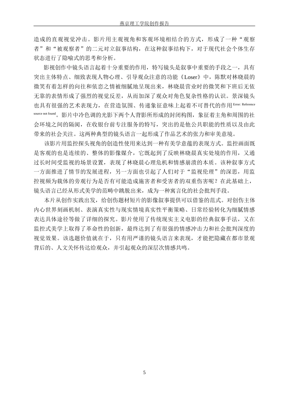 26年WP数字媒体艺术 短片《Loser》中镜头语言对角色情感的塑造1.74-AI(18013字).docx_第8页