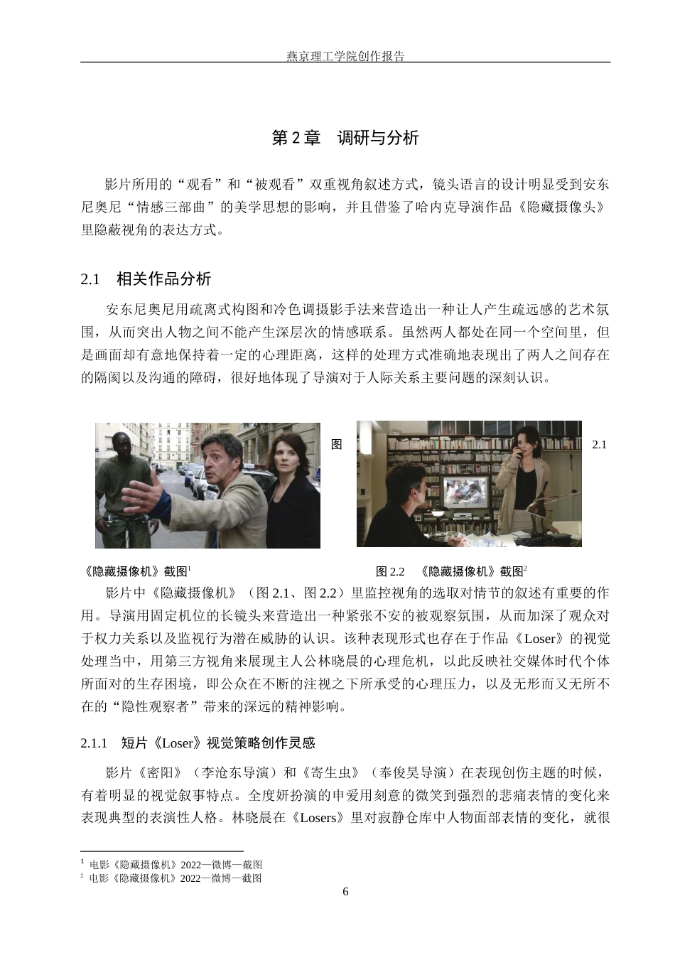26年WP数字媒体艺术 短片《Loser》中镜头语言对角色情感的塑造1.74-AI(18013字).docx_第9页