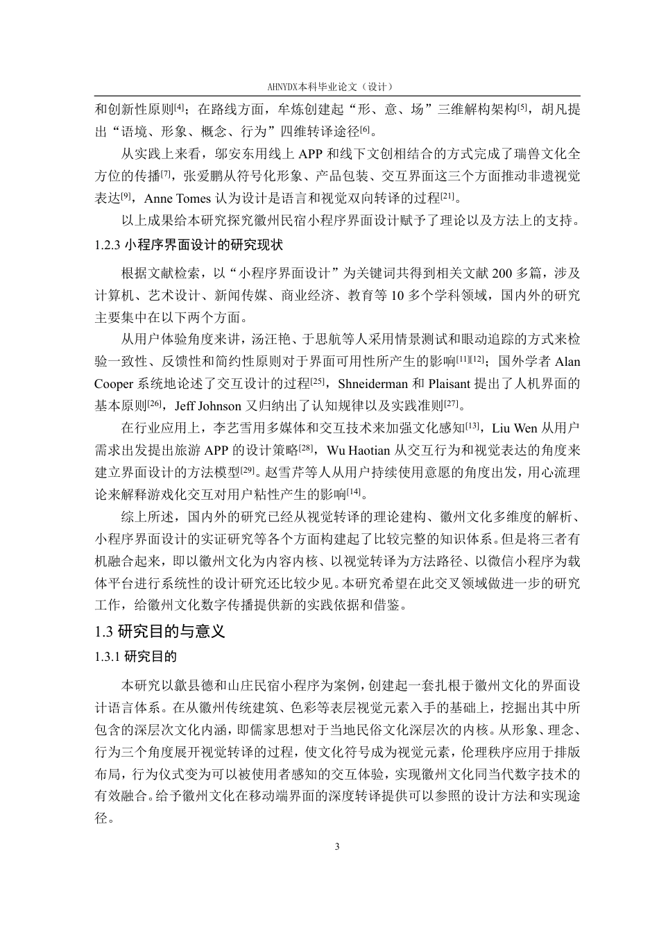 26年WP视觉传达设计 歙县德和山庄民宿小程序界面设计2.58-AI通过-约20684字符.pdf_第10页