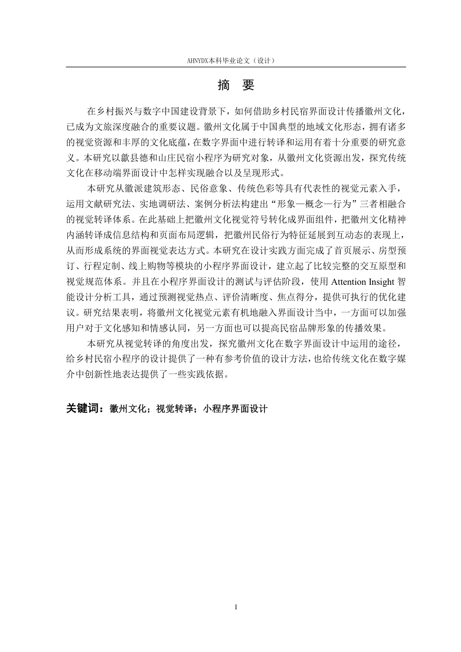 26年WP视觉传达设计 歙县德和山庄民宿小程序界面设计2.58-AI通过-约20684字符.pdf_第6页