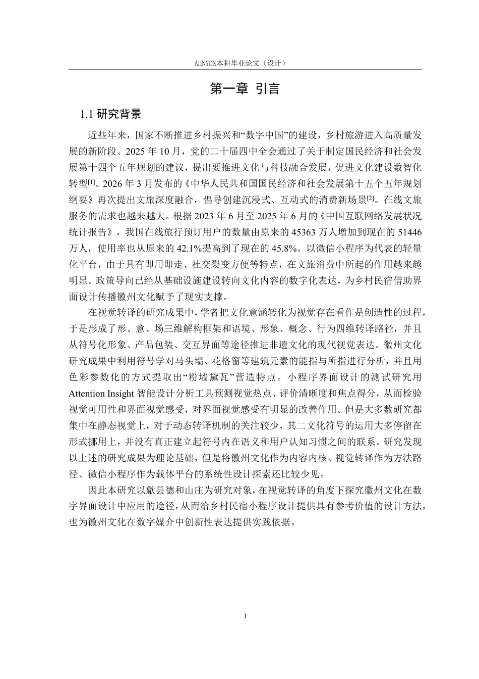 26年WP视觉传达设计 歙县德和山庄民宿小程序界面设计2.58-AI通过-约20684字符.pdf_第8页