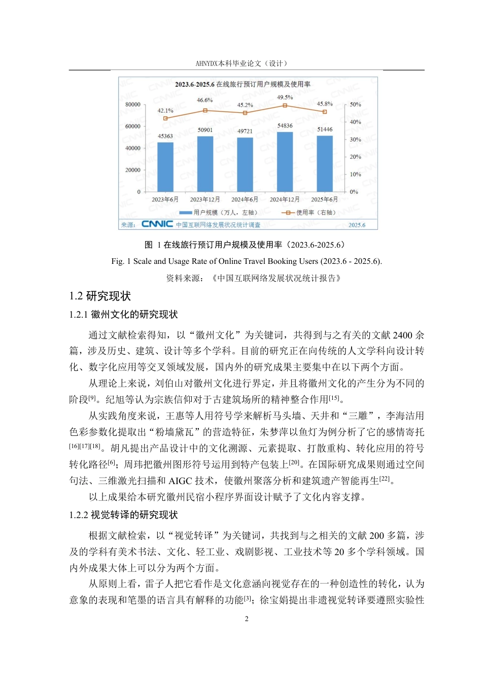 26年WP视觉传达设计 歙县德和山庄民宿小程序界面设计2.58-AI通过-约20684字符.pdf_第9页