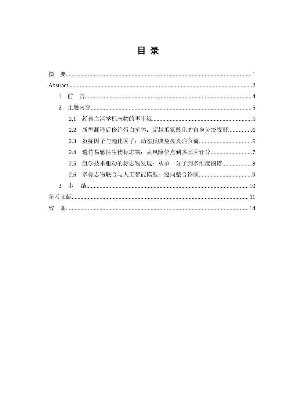 26年WP医学检验技术 类风湿性关节炎早期诊断的生物标志物的研究进展-AI(17476字).docx_第1页