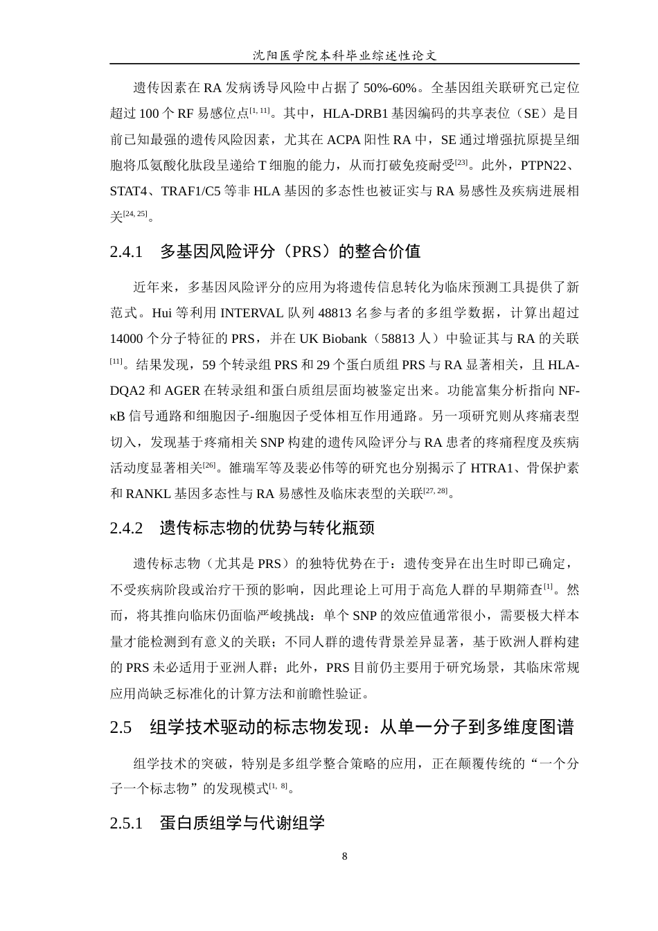 26年WP医学检验技术 类风湿性关节炎早期诊断的生物标志物的研究进展-AI(17476字).docx_第9页