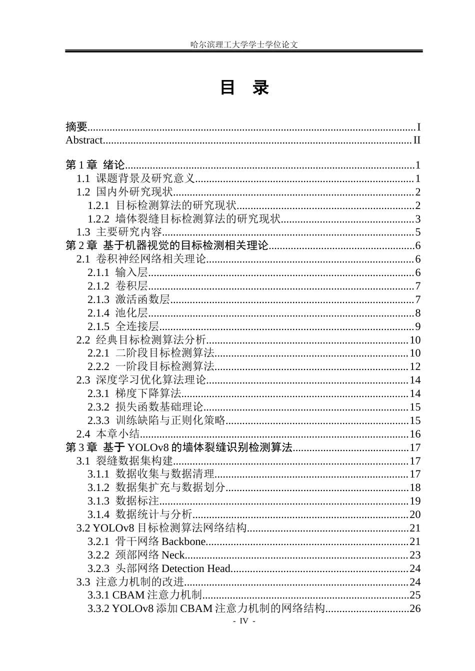 26年WP自动化 基于无人机视觉的墙体裂缝检测方法研究9.71-AI8.32(33552字).docx_第5页