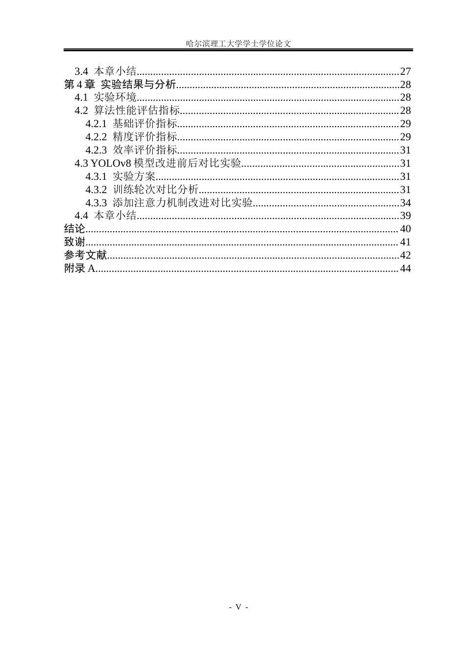 26年WP自动化 基于无人机视觉的墙体裂缝检测方法研究9.71-AI8.32(33552字).docx_第6页
