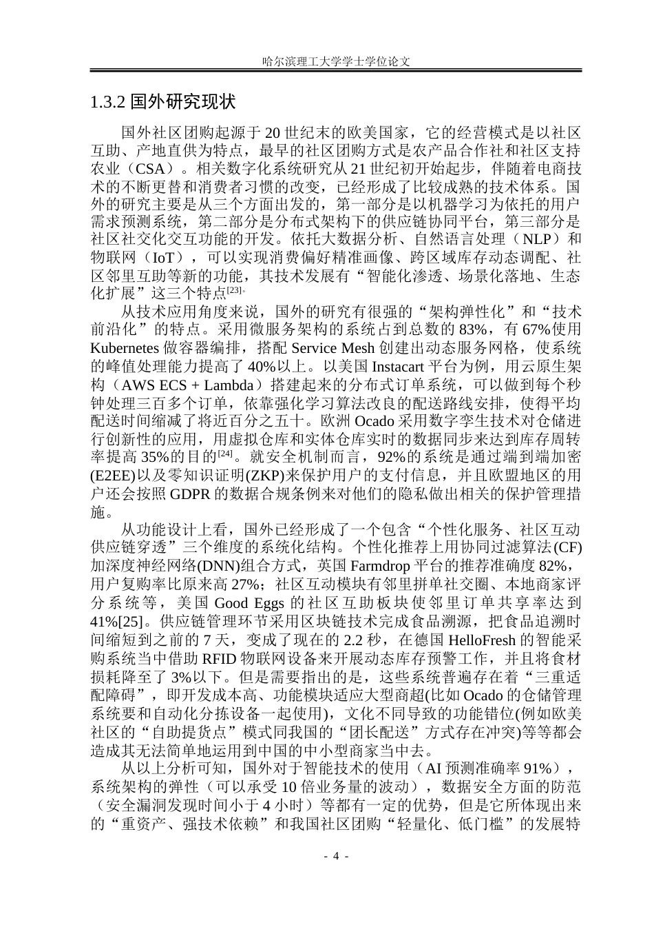 26年WP软件工程 基于Spring Boot的社区团购系统设计与实现10.34-AI20.27.doc_第10页
