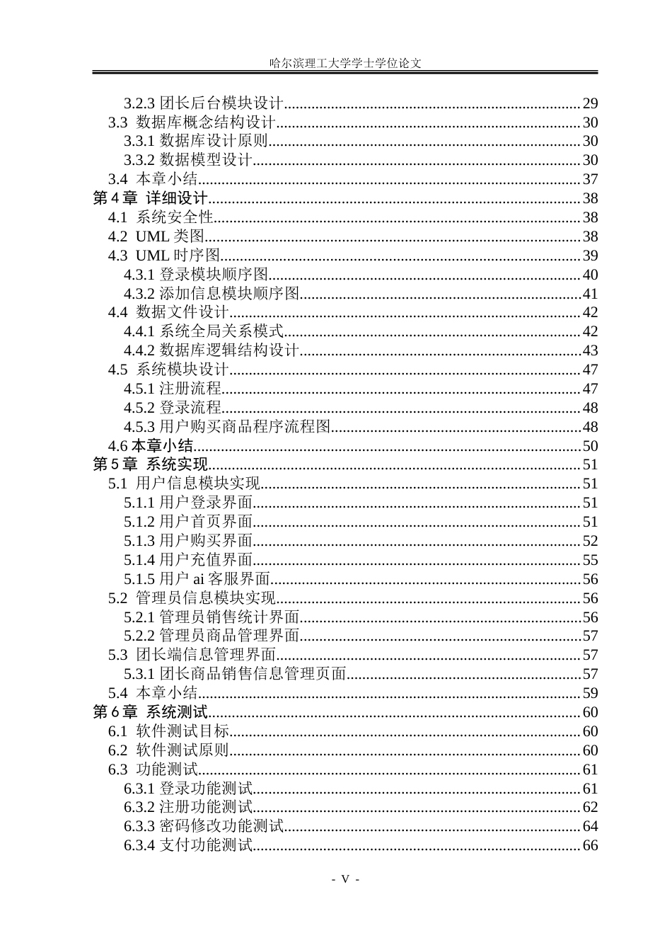 26年WP软件工程 基于Spring Boot的社区团购系统设计与实现10.34-AI20.27.doc_第5页