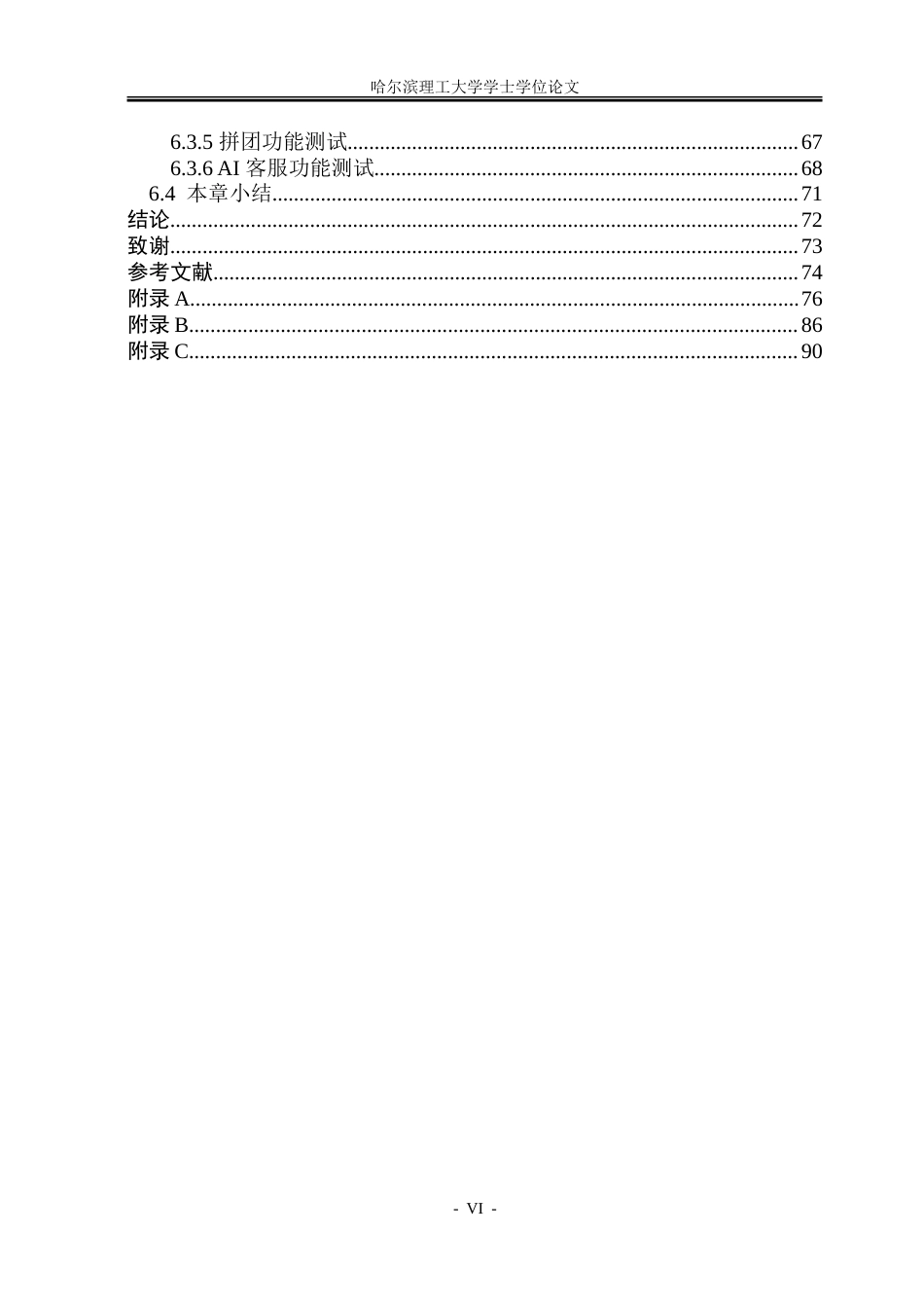 26年WP软件工程 基于Spring Boot的社区团购系统设计与实现10.34-AI20.27.doc_第6页
