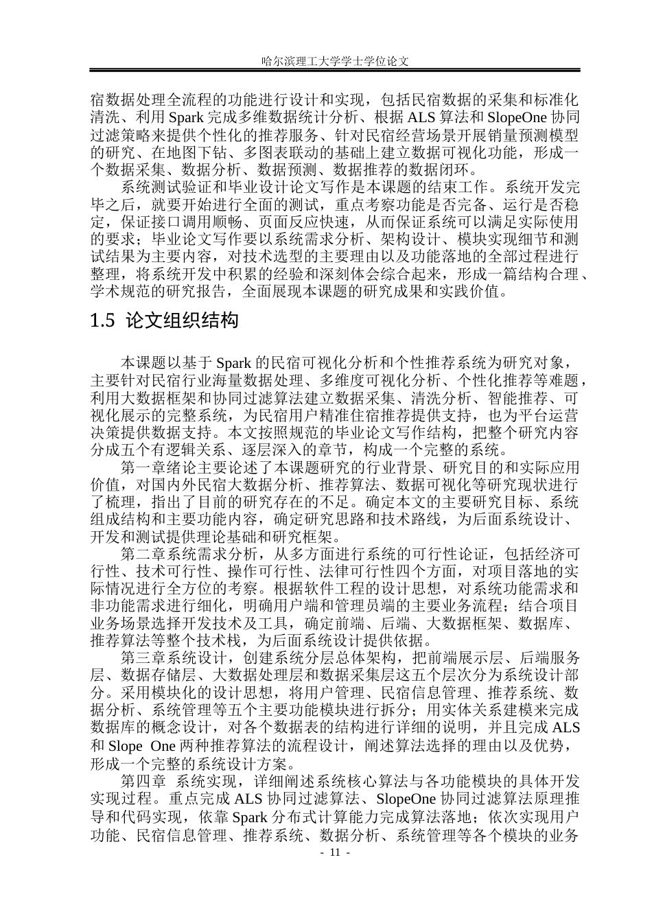 26年WP数据科学与大数据技术 基于Spark的民宿可视化分析和个性推荐系统7.47-AI17.68(30578字).docx_第10页