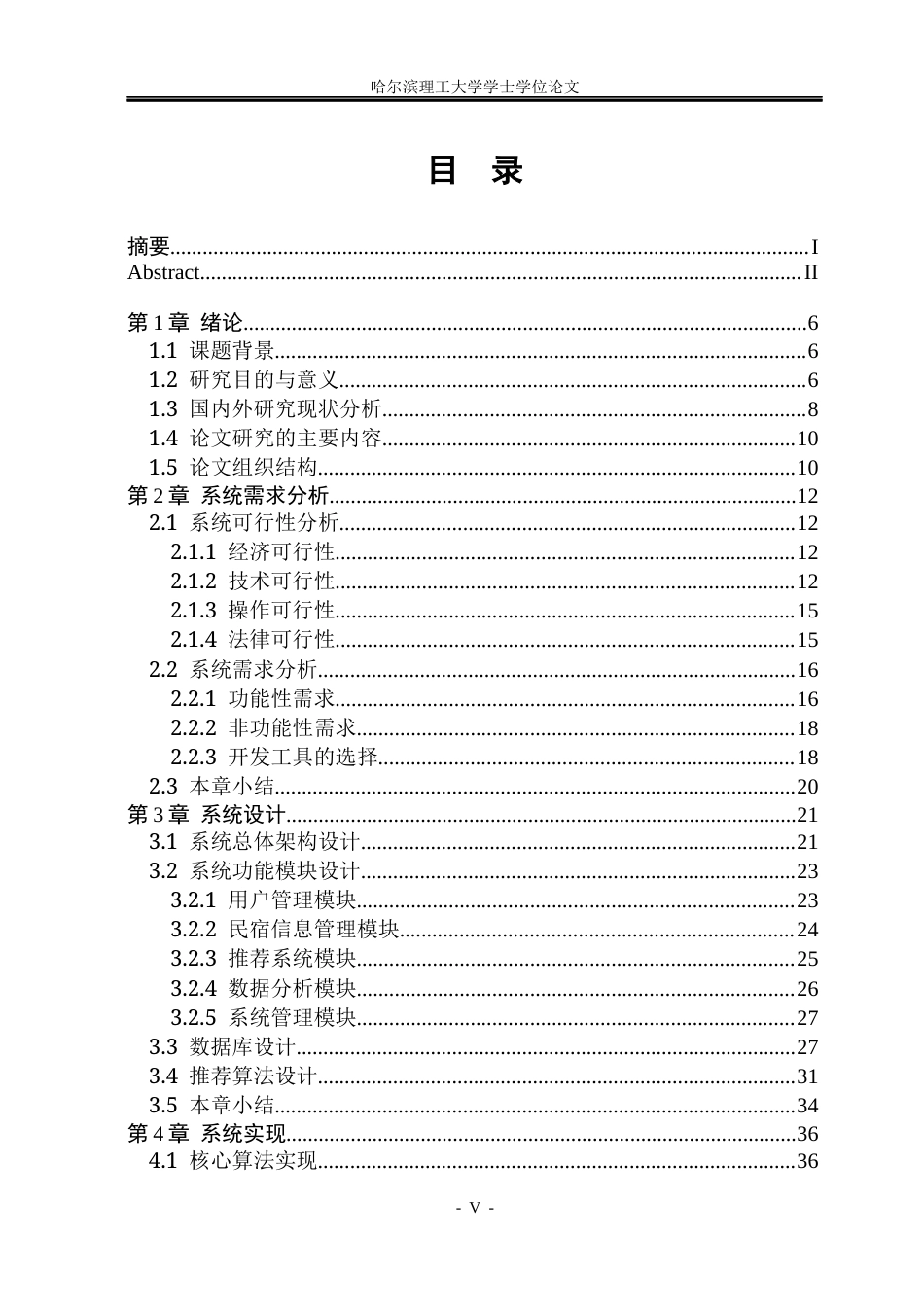 26年WP数据科学与大数据技术 基于Spark的民宿可视化分析和个性推荐系统7.47-AI17.68(30578字).docx_第4页