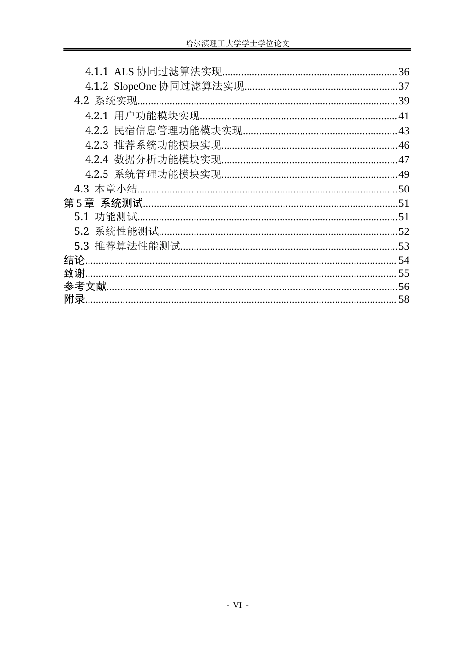 26年WP数据科学与大数据技术 基于Spark的民宿可视化分析和个性推荐系统7.47-AI17.68(30578字).docx_第5页