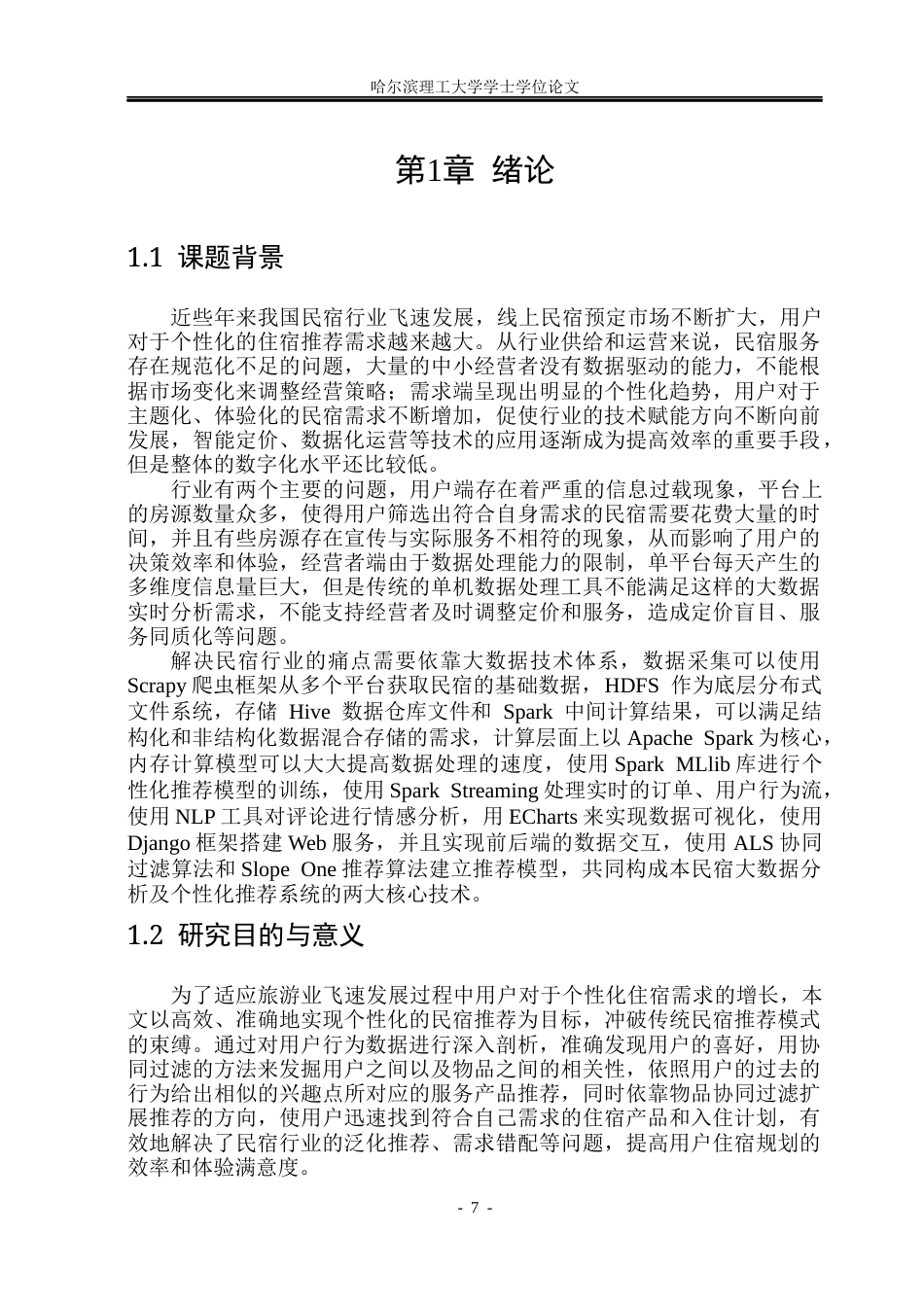 26年WP数据科学与大数据技术 基于Spark的民宿可视化分析和个性推荐系统7.47-AI17.68(30578字).docx_第6页