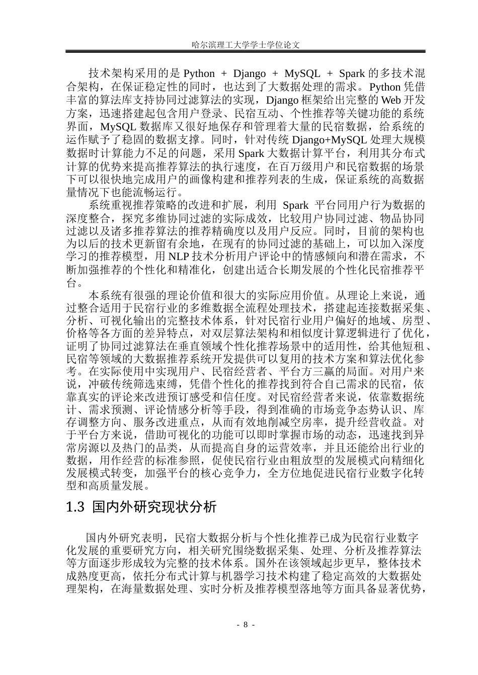 26年WP数据科学与大数据技术 基于Spark的民宿可视化分析和个性推荐系统7.47-AI17.68(30578字).docx_第7页