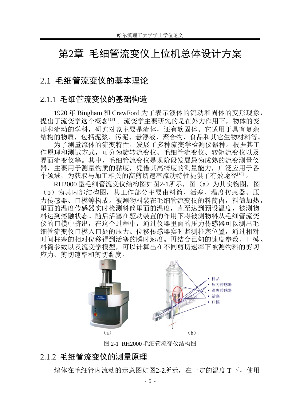26年WP电子信息工程 毛细管流变仪上位机设计(38927字).docx_第10页