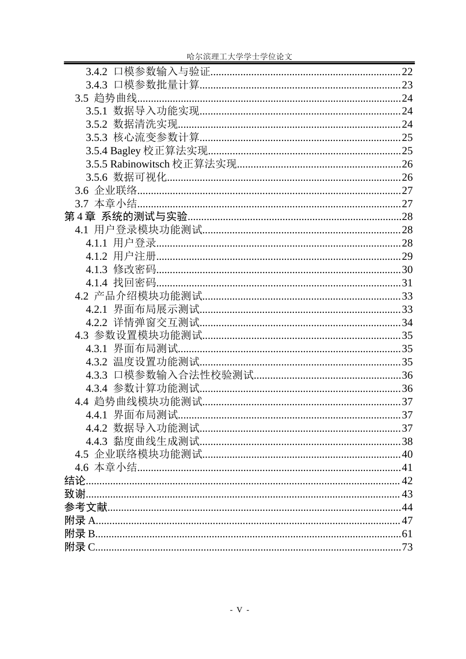 26年WP电子信息工程 毛细管流变仪上位机设计(38927字).docx_第5页