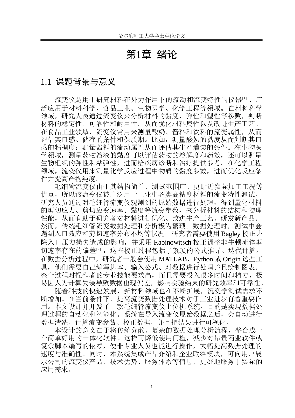 26年WP电子信息工程 毛细管流变仪上位机设计(38927字).docx_第6页