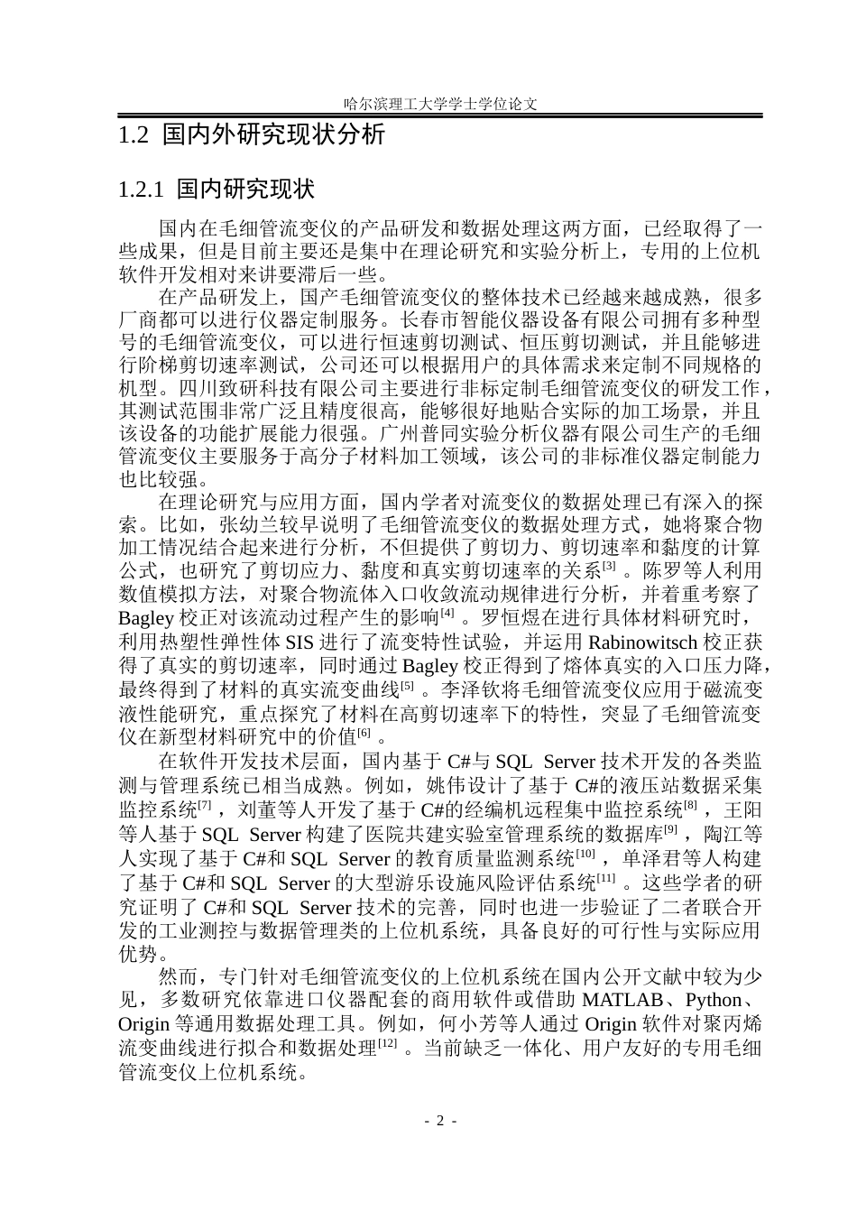26年WP电子信息工程 毛细管流变仪上位机设计(38927字).docx_第7页