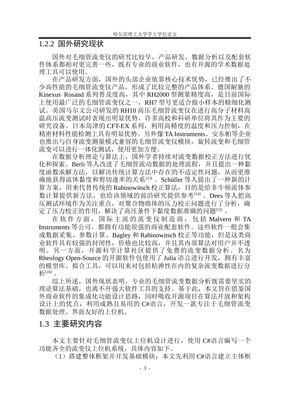 26年WP电子信息工程 毛细管流变仪上位机设计(38927字).docx_第8页