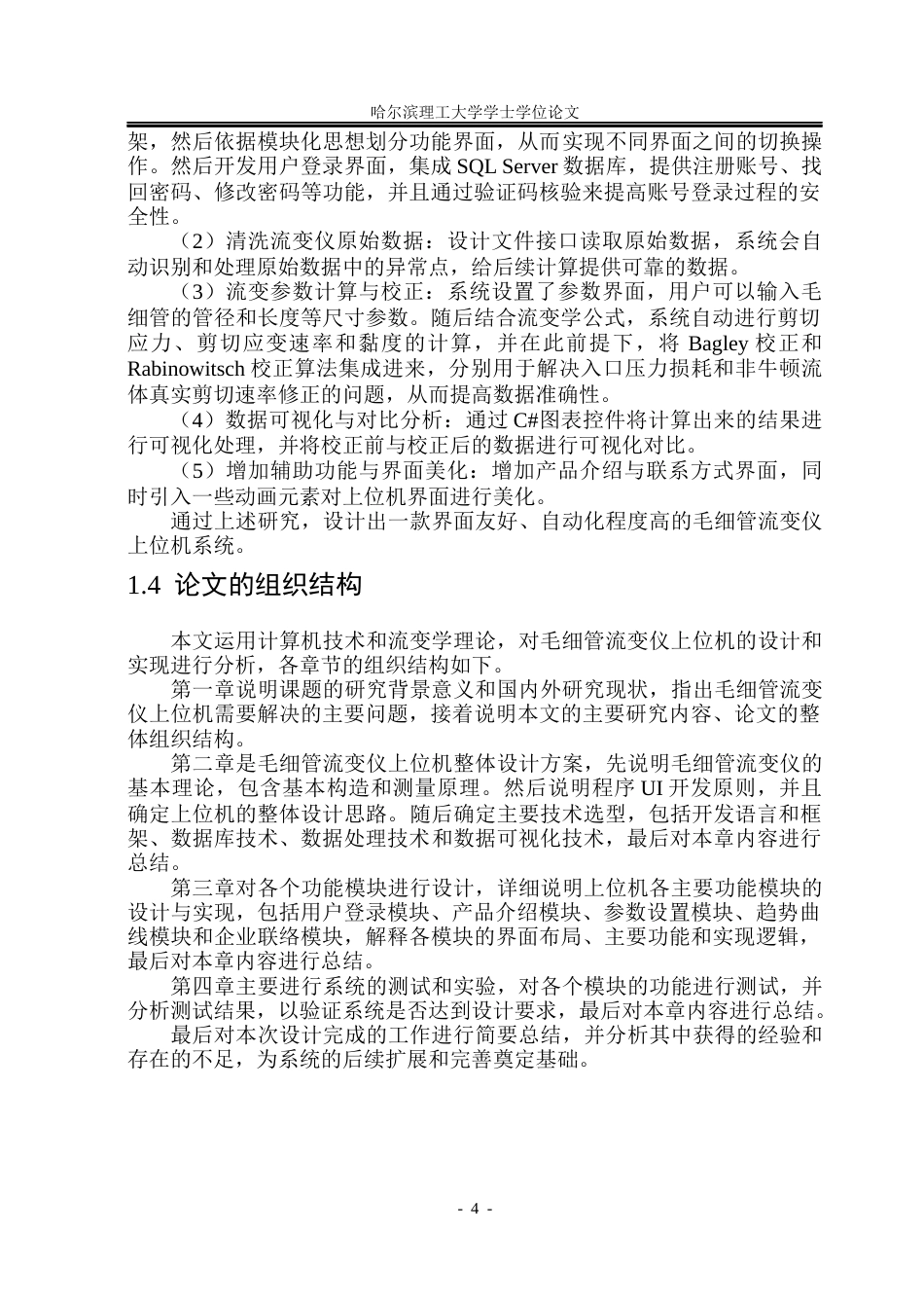 26年WP电子信息工程 毛细管流变仪上位机设计(38927字).docx_第9页