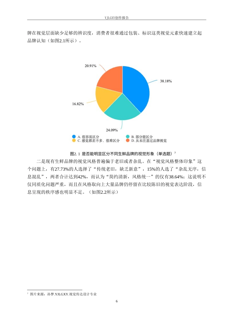 26年WP视觉传达设计 扁平化风格在“包鲜公”生鲜品牌视觉形象设计中的应用2.3-AI(19313字).doc_第10页