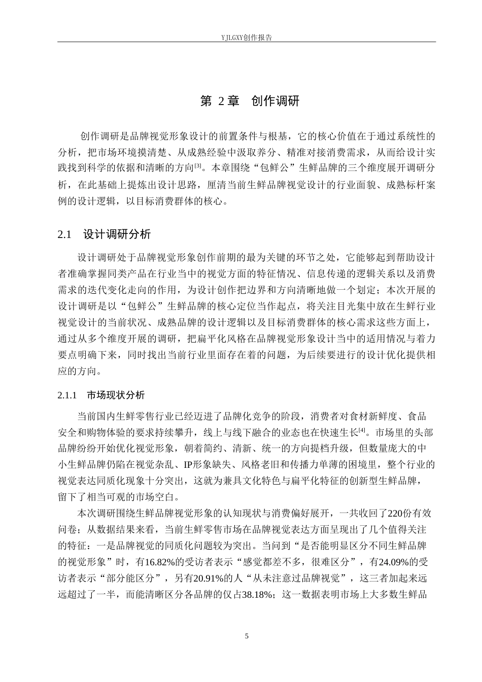 26年WP视觉传达设计 扁平化风格在“包鲜公”生鲜品牌视觉形象设计中的应用2.3-AI(19313字).doc_第9页