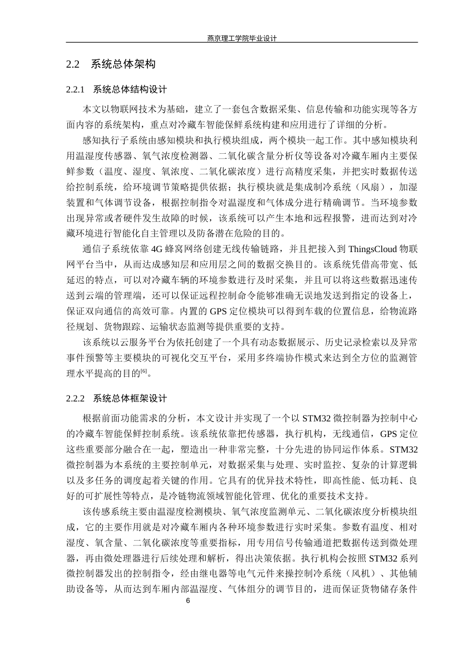26年WP物联网工程 基于STM32的冷藏车智能保鲜控制系统的设计与实现4.89-AI_1(19715字).docx_第10页