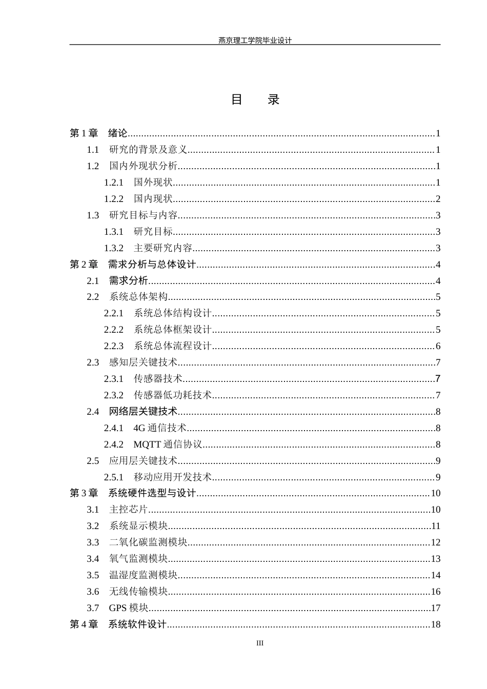 26年WP物联网工程 基于STM32的冷藏车智能保鲜控制系统的设计与实现4.89-AI_1(19715字).docx_第3页