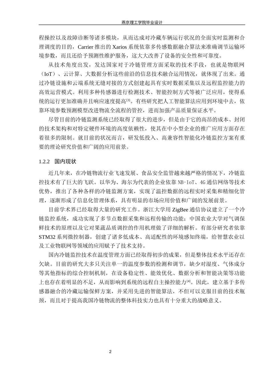 26年WP物联网工程 基于STM32的冷藏车智能保鲜控制系统的设计与实现4.89-AI_1(19715字).docx_第6页