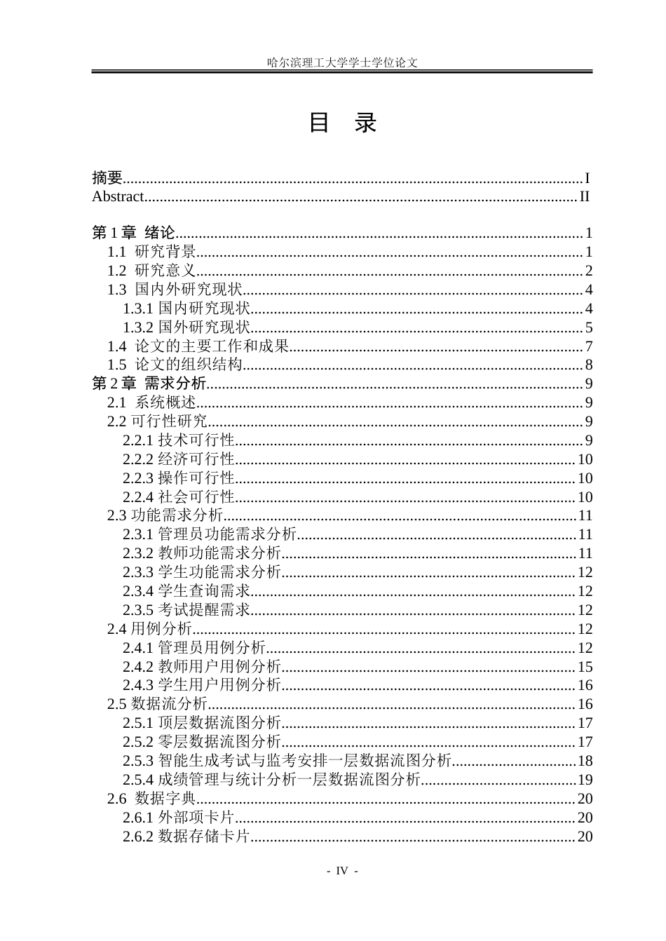 26年WP软件工程 基于Web的高校智慧考试安排管理系统设计与实现13.34-AI33.28.doc_第4页