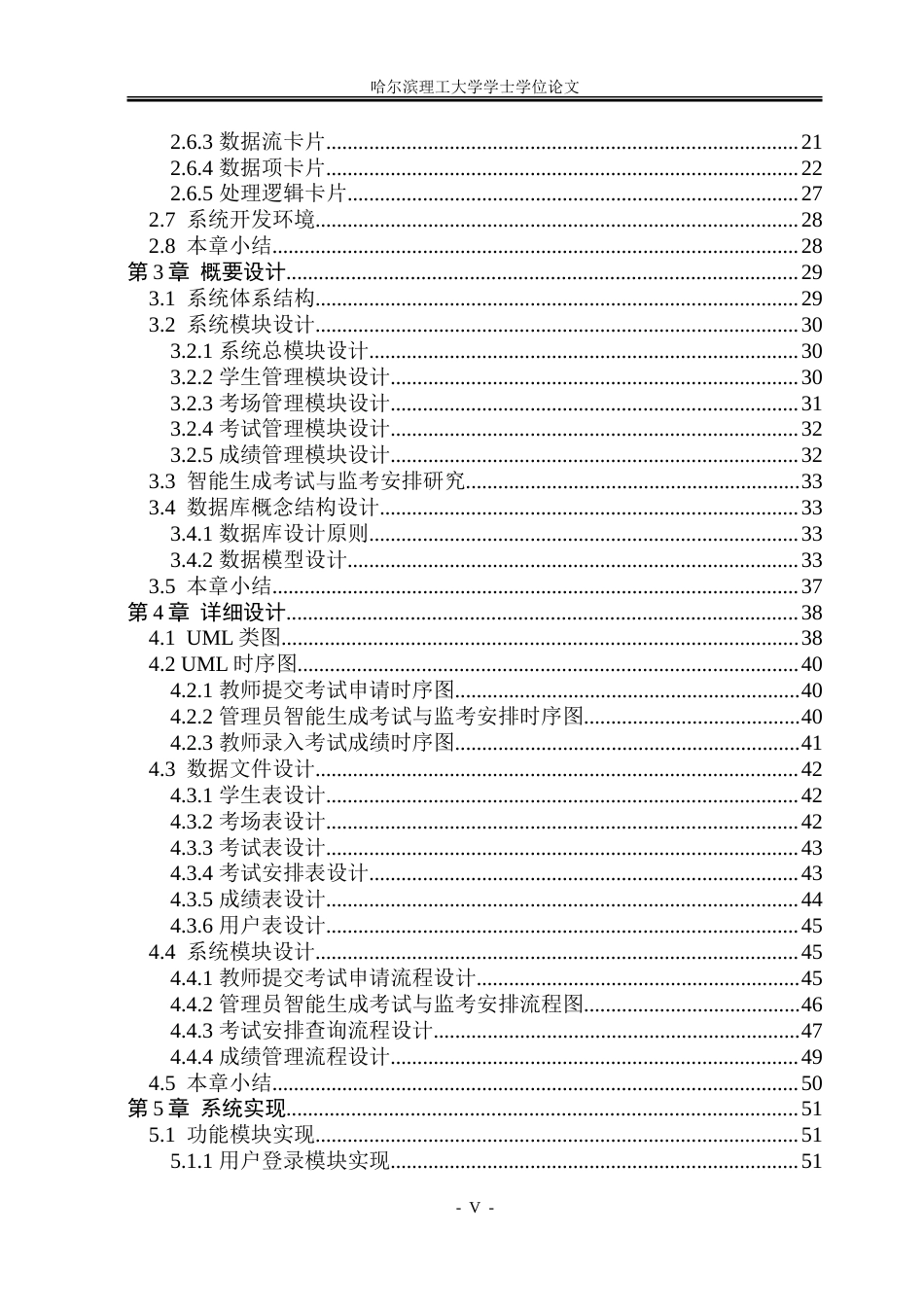 26年WP软件工程 基于Web的高校智慧考试安排管理系统设计与实现13.34-AI33.28.doc_第5页
