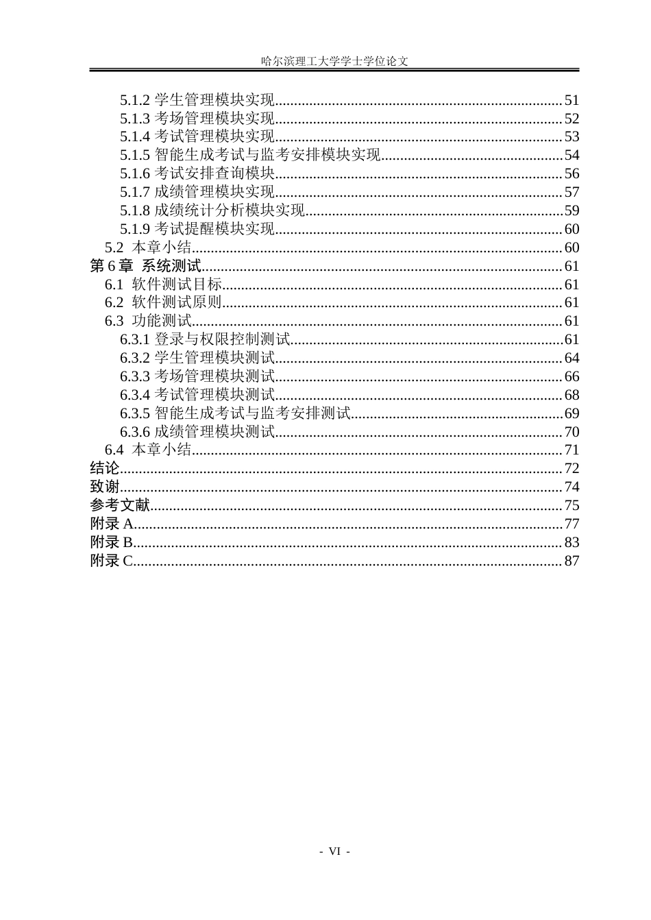 26年WP软件工程 基于Web的高校智慧考试安排管理系统设计与实现13.34-AI33.28.doc_第6页