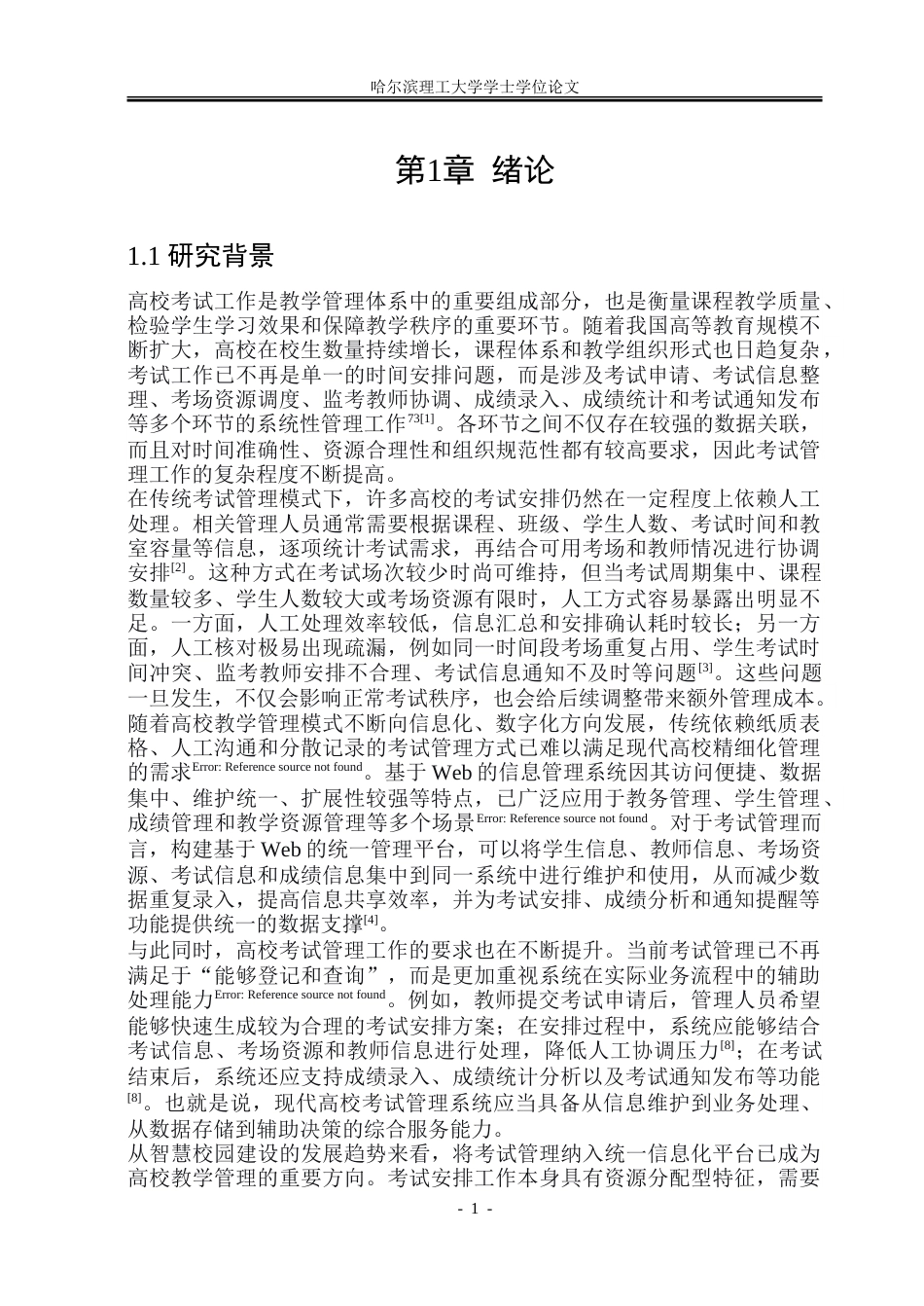 26年WP软件工程 基于Web的高校智慧考试安排管理系统设计与实现13.34-AI33.28.doc_第7页