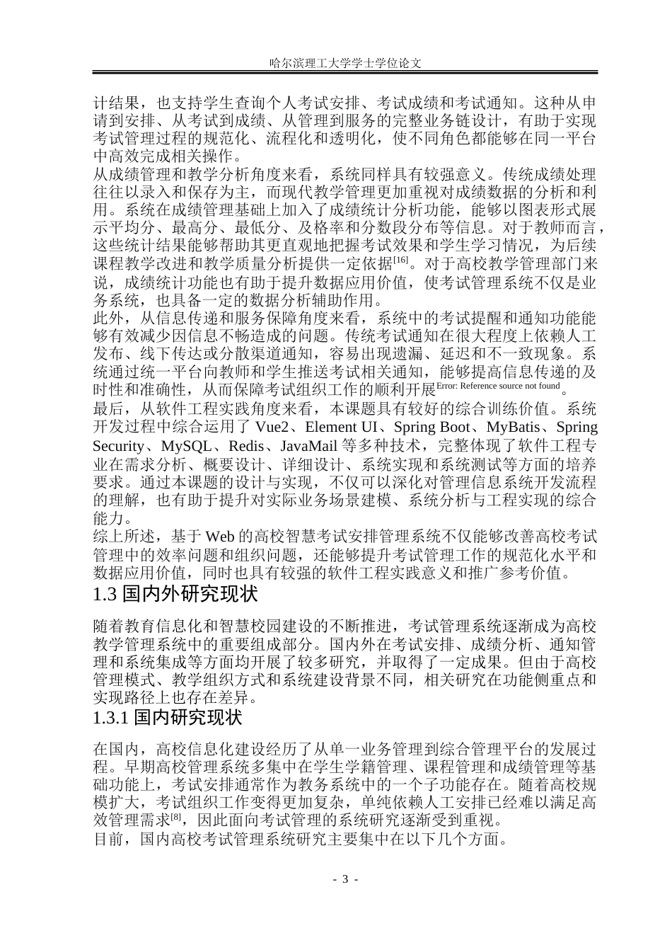 26年WP软件工程 基于Web的高校智慧考试安排管理系统设计与实现13.34-AI33.28.doc_第9页