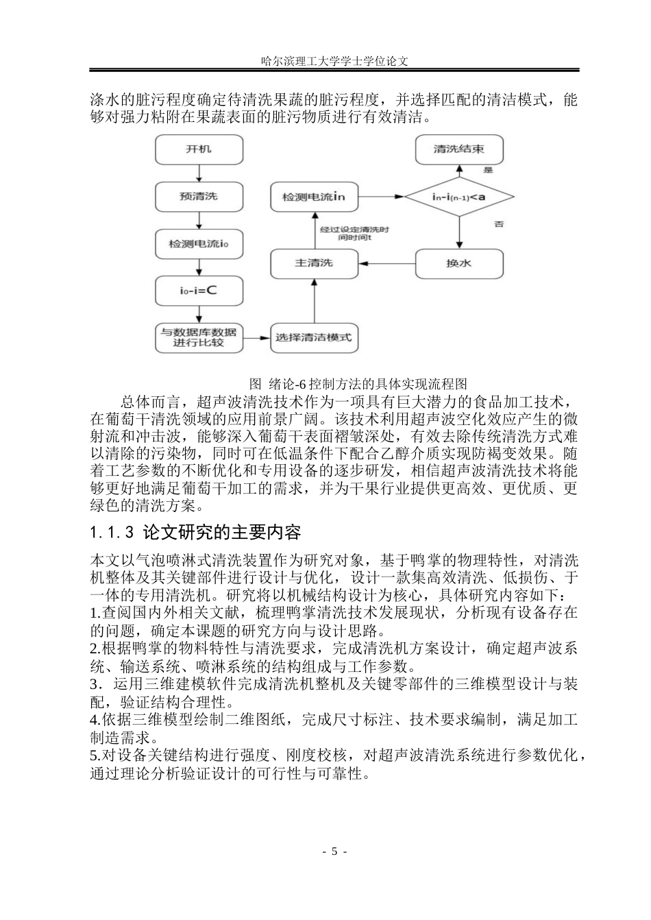 26年WP机械电子工程 鸭掌清洗机设计20.78-AI33.44(31610字).docx_第10页