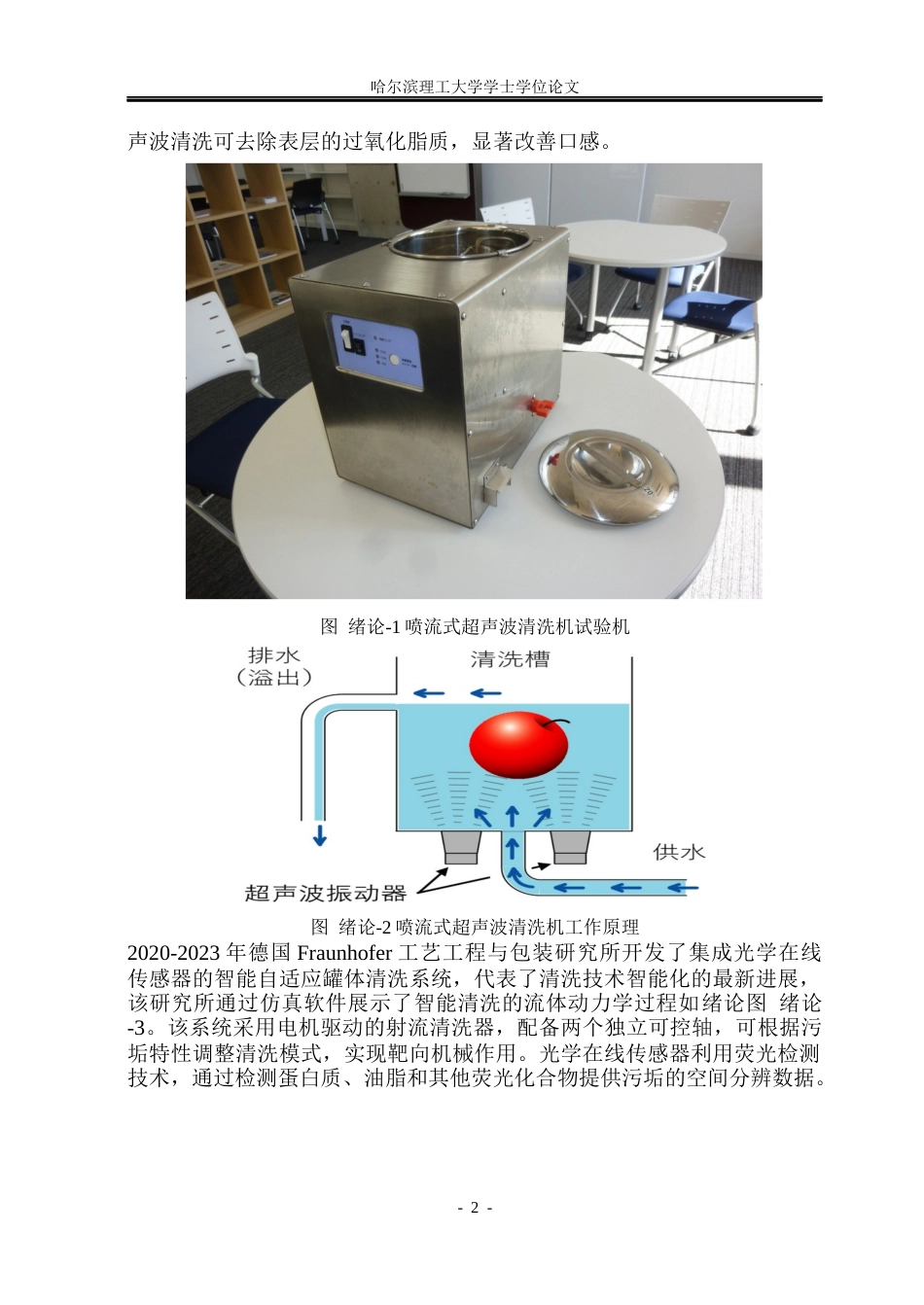 26年WP机械电子工程 鸭掌清洗机设计20.78-AI33.44(31610字).docx_第7页