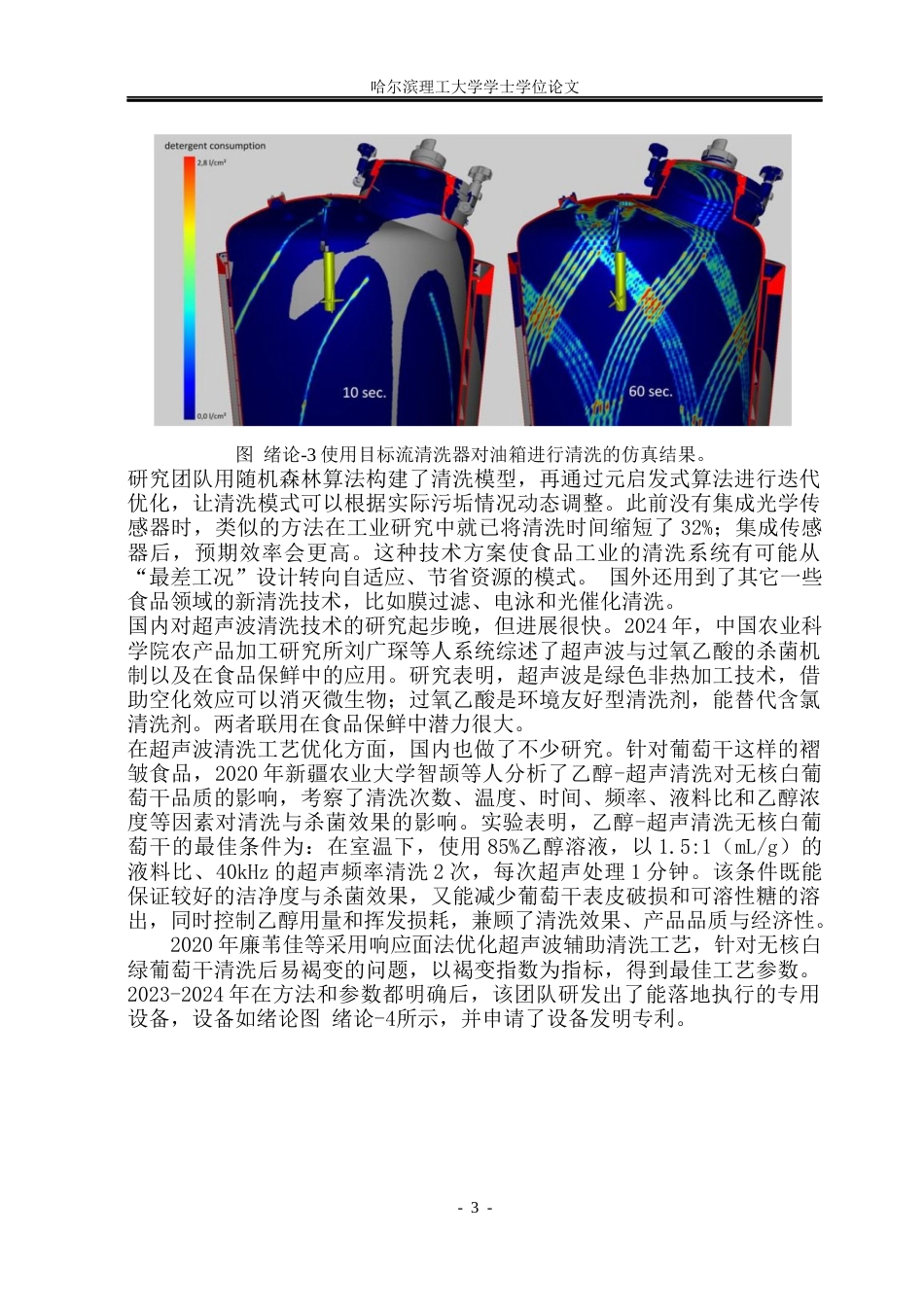 26年WP机械电子工程 鸭掌清洗机设计20.78-AI33.44(31610字).docx_第8页