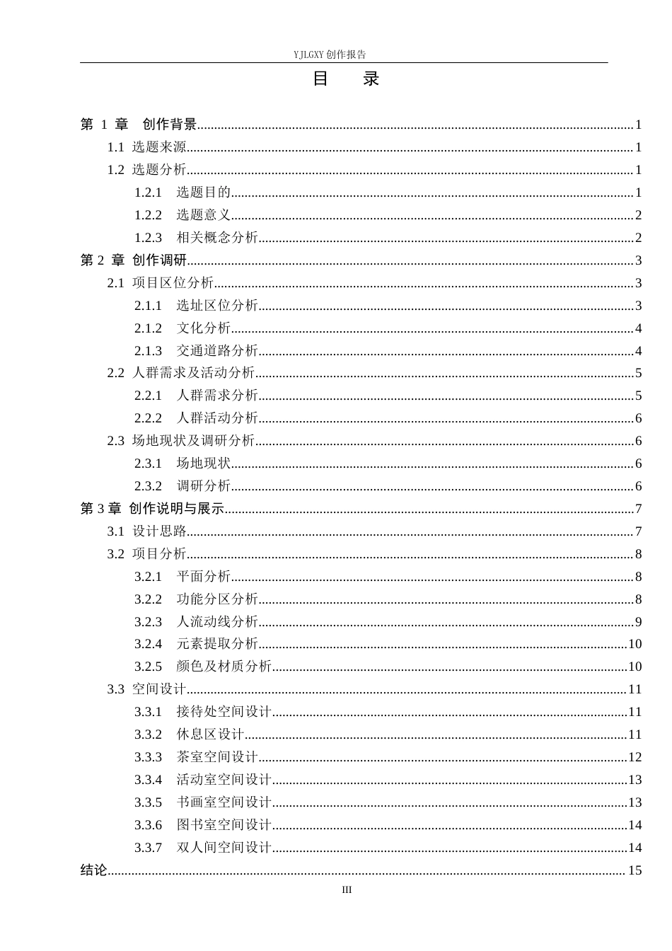 26年WP环境设计 文化转译视角下邢台柏乡县康养中心空间设计3.88-AI6.84(12219字).docx_第3页