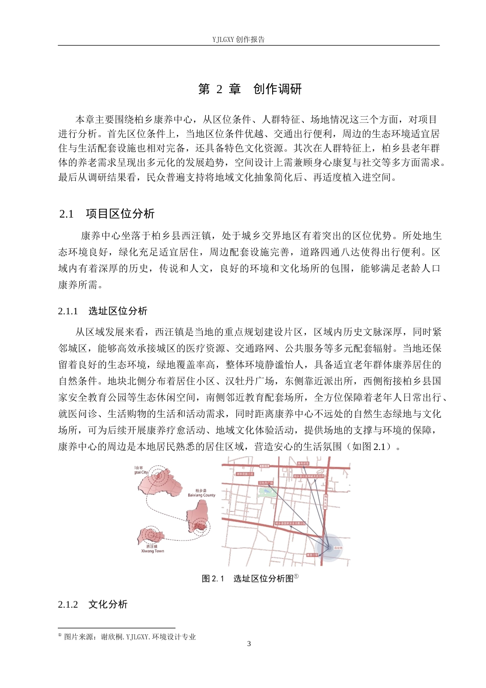 26年WP环境设计 文化转译视角下邢台柏乡县康养中心空间设计3.88-AI6.84(12219字).docx_第7页
