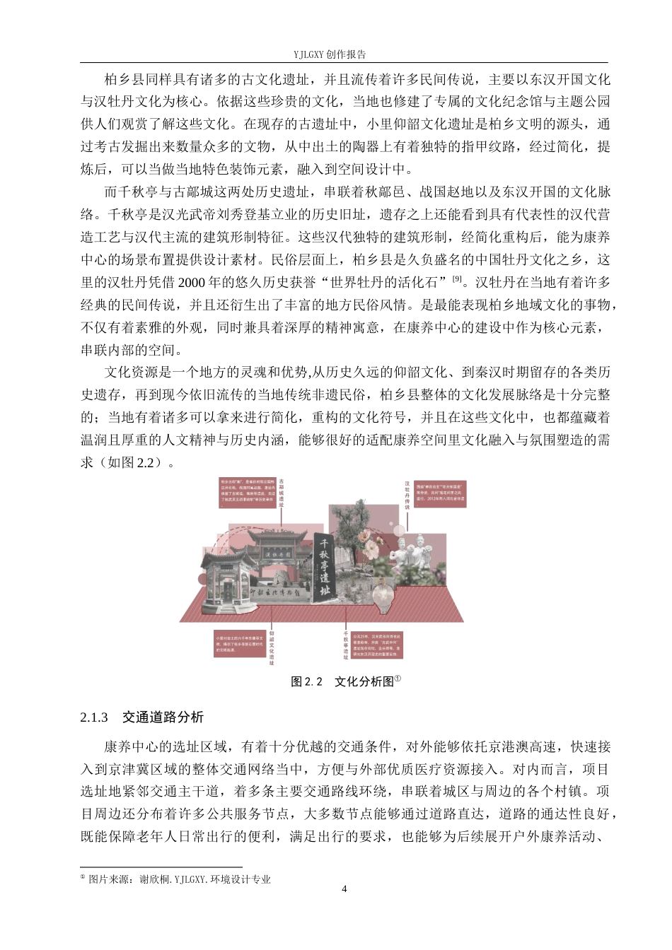 26年WP环境设计 文化转译视角下邢台柏乡县康养中心空间设计3.88-AI6.84(12219字).docx_第8页