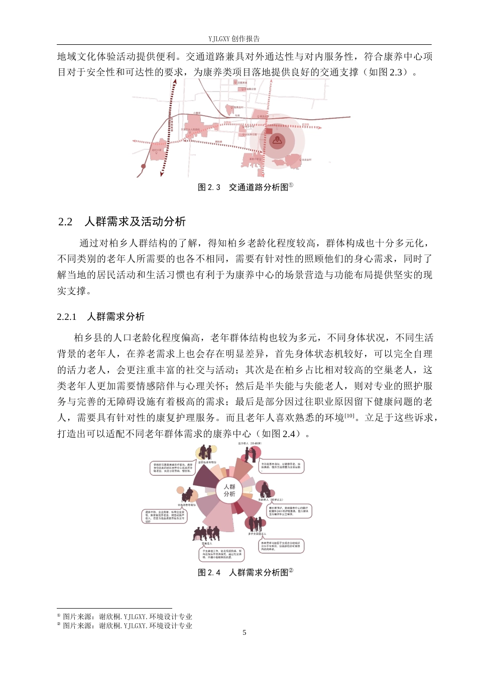 26年WP环境设计 文化转译视角下邢台柏乡县康养中心空间设计3.88-AI6.84(12219字).docx_第9页