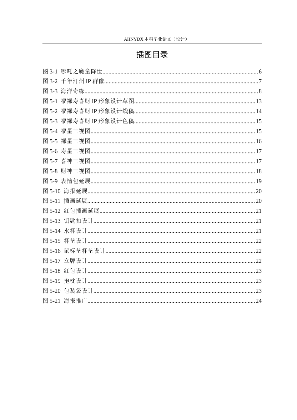 26年WP视觉传达设计 福禄寿喜财“五福萌宠”IP形象设计与应用研究7.96-AI通过(16514字).docx_第3页