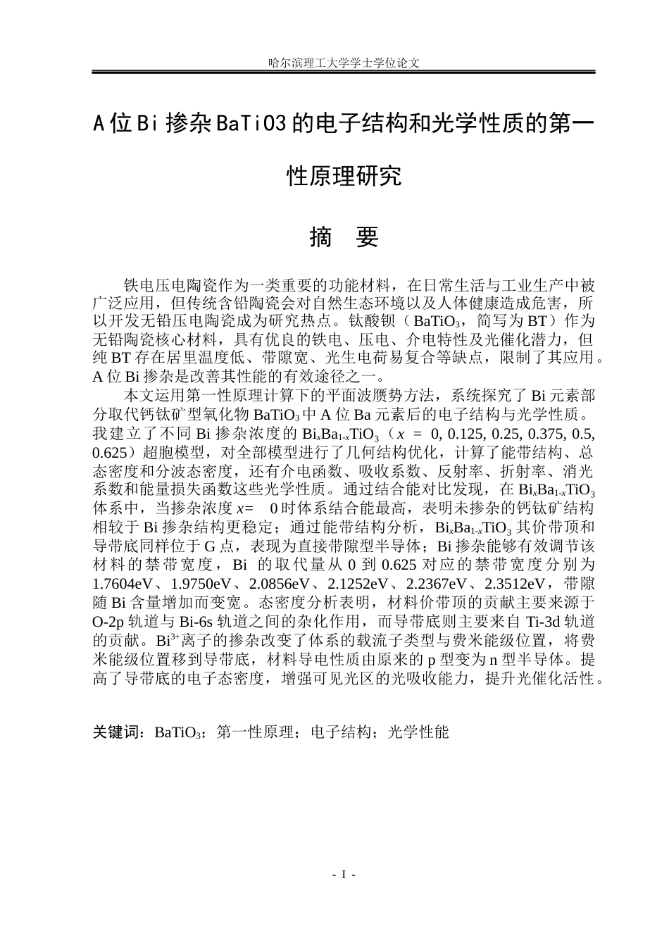26年WP应用物理学 A位Bi掺杂BaTiO3的电子结构和光学性质的第一性原理研究11.54-AI9.67(26234字).docx_第1页